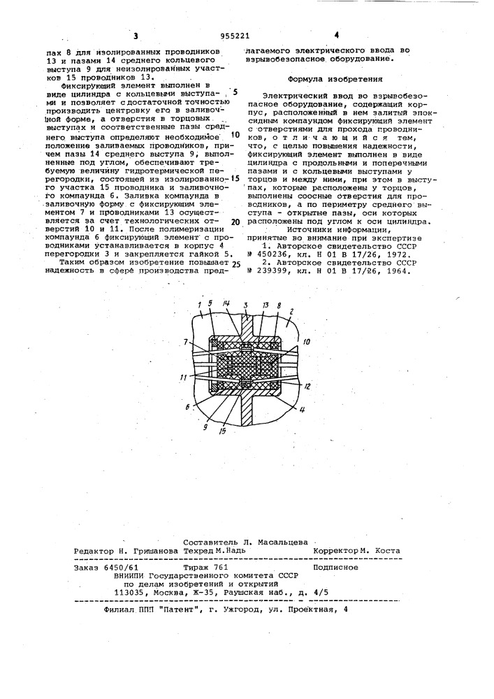 Электрический ввод во взрывобезопасное оборудование (патент 955221)