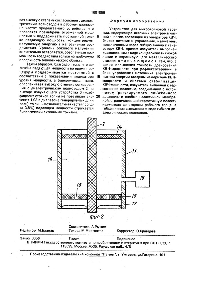 Устройство для микроволновой терапии (патент 1681856)