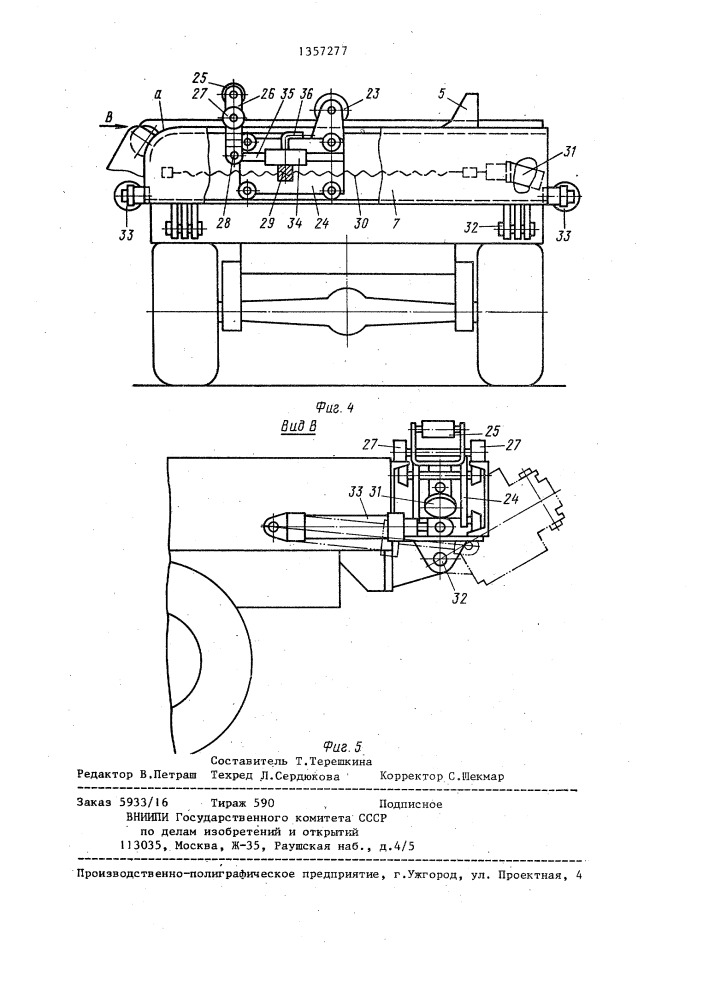 Транспортное средство для перевозки длинномерных грузов (патент 1357277)