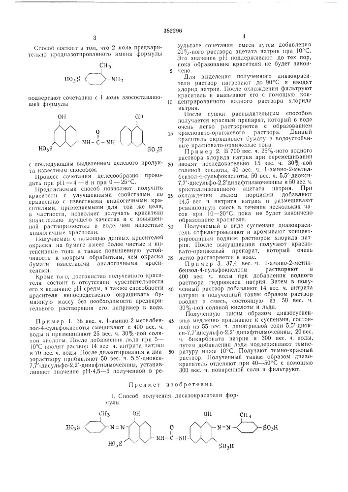 Патент ссср  382296 (патент 382296)