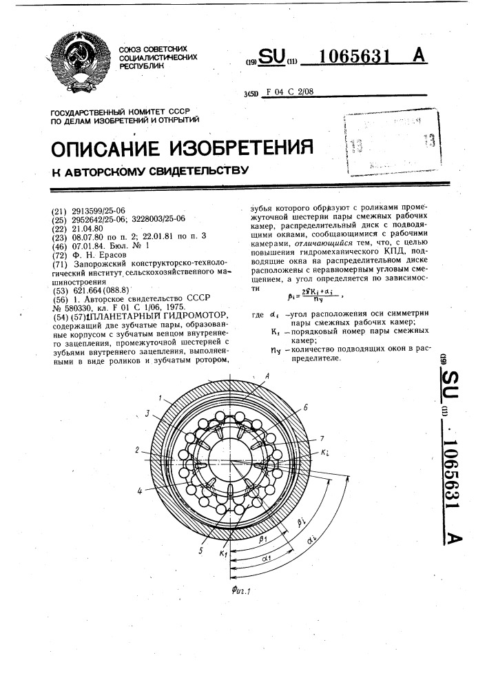 Планетарный гидромотор (патент 1065631)