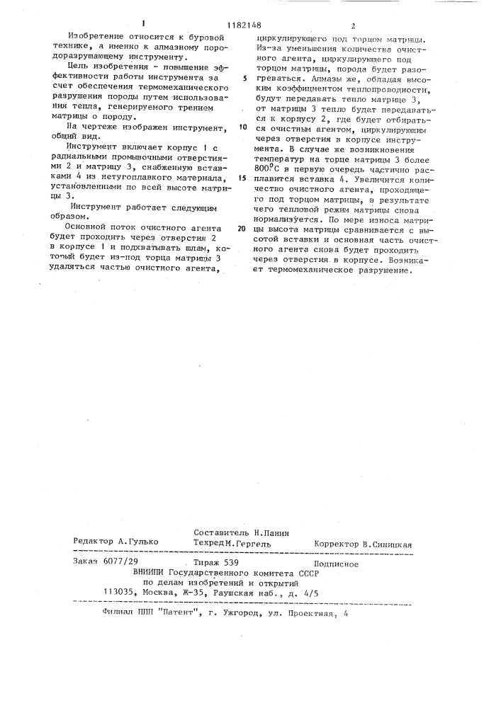 Алмазный породоразрушающий инструмент (патент 1182148)