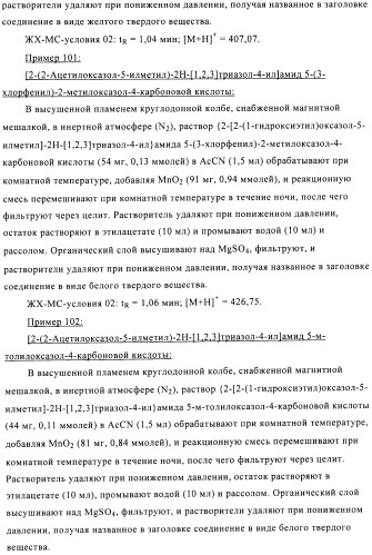 Производные аминотриазола в качестве агонистов alх (патент 2492167)
