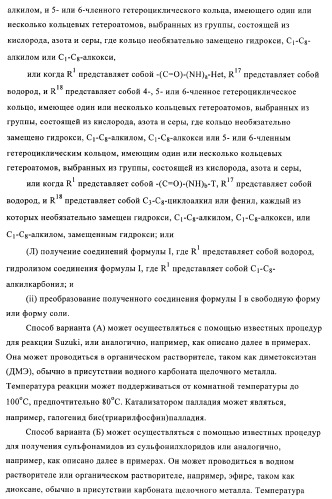 Производные 5-фенилтиазола и их применение в качестве ингибиторов рi3 киназы (патент 2378263)