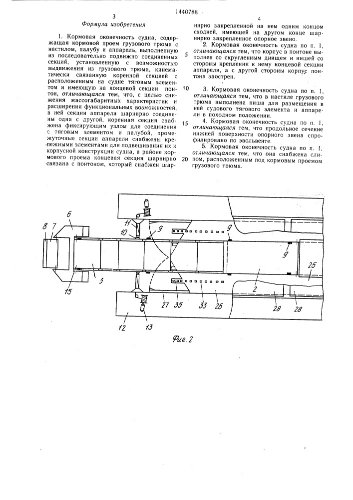 Кормовая оконечность судна (патент 1440788)