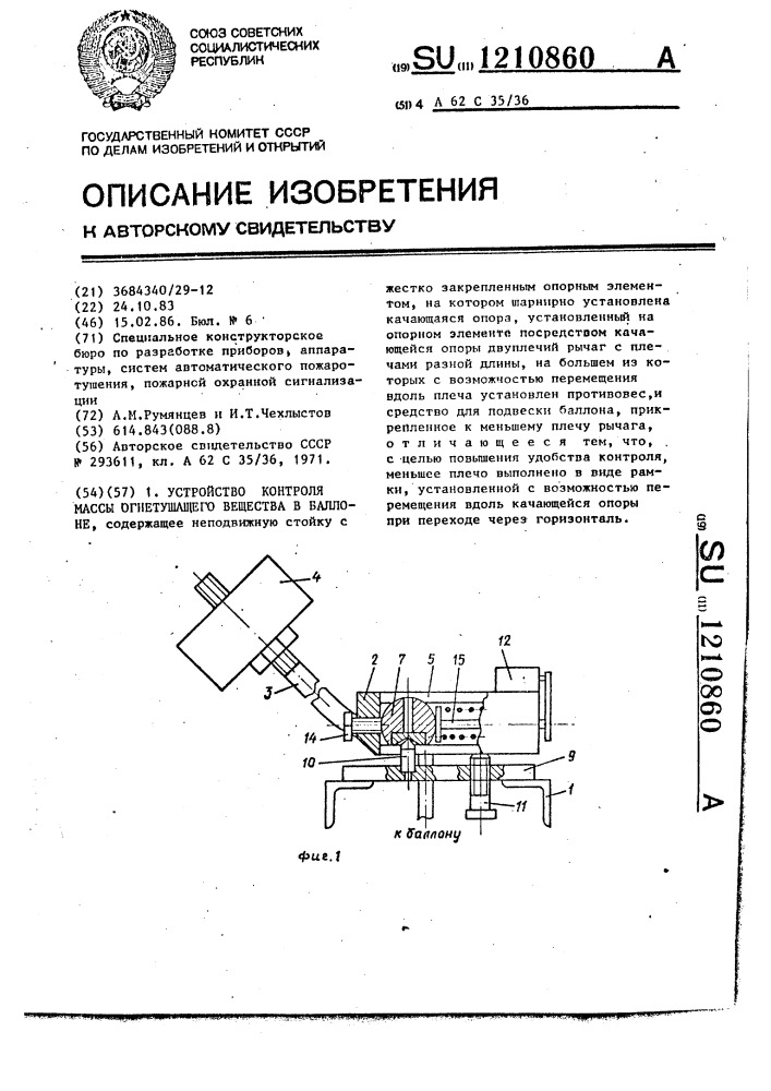 Устройство контроля массы огнетушащего вещества в баллоне (патент 1210860)