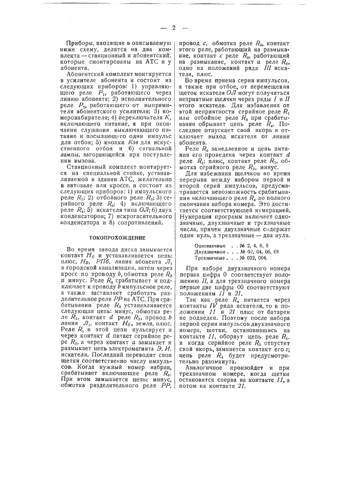 Коммутационное устройство для многопрограммного вещания по абонентским линиям машинных атс (патент 57445)