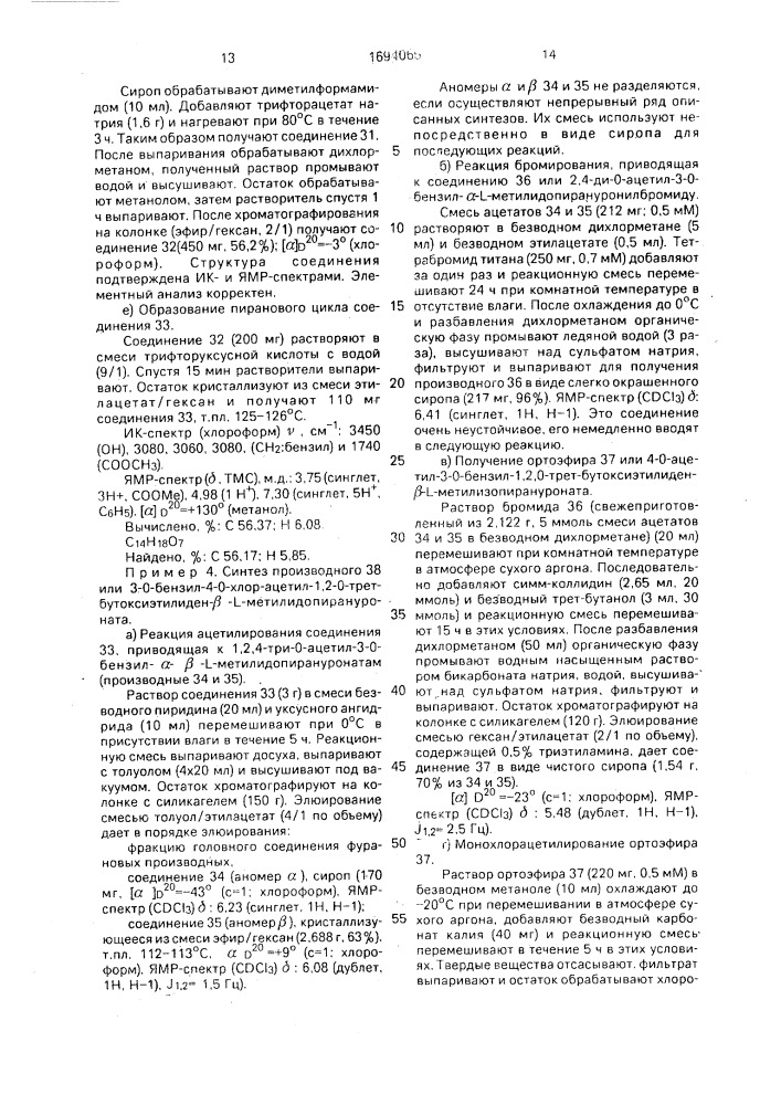 Способ получения пентасахарида (патент 1694065)