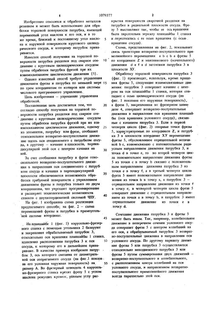 Способ получения на торцевой поверхности патрубка разделки под сварное соединение (патент 1079377)