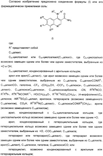 Производные хинолина в качестве ингибиторов фосфодиэстеразы (патент 2335493)