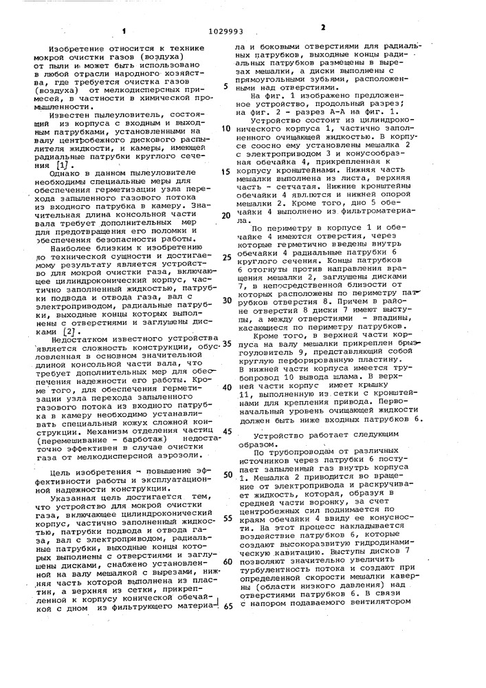 Устройство для мокрой очистки газа (патент 1029993)