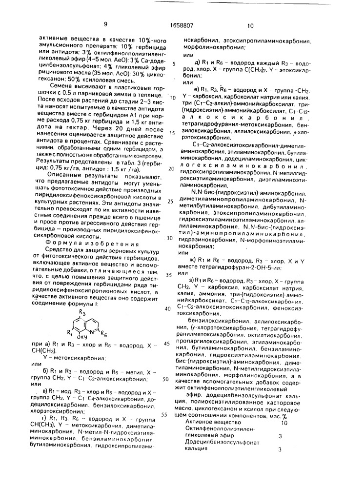 Средство для защиты зерновых культур от фитотоксического действия гербицидов (патент 1658807)