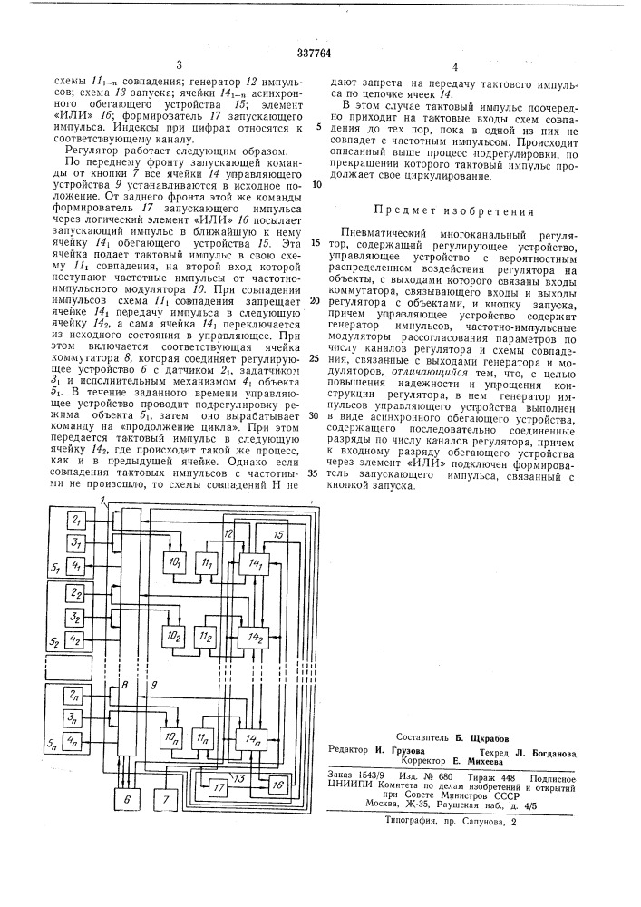 Патент ссср  337764 (патент 337764)