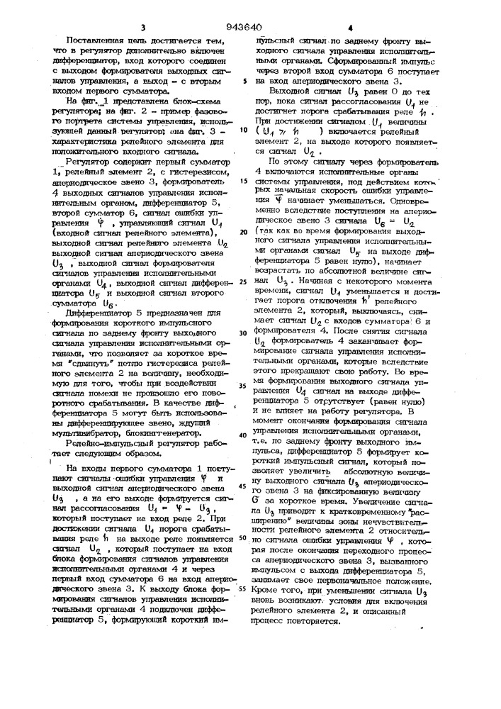 Релейно-импульсный регулятор для объекта второго порядка (патент 943640)