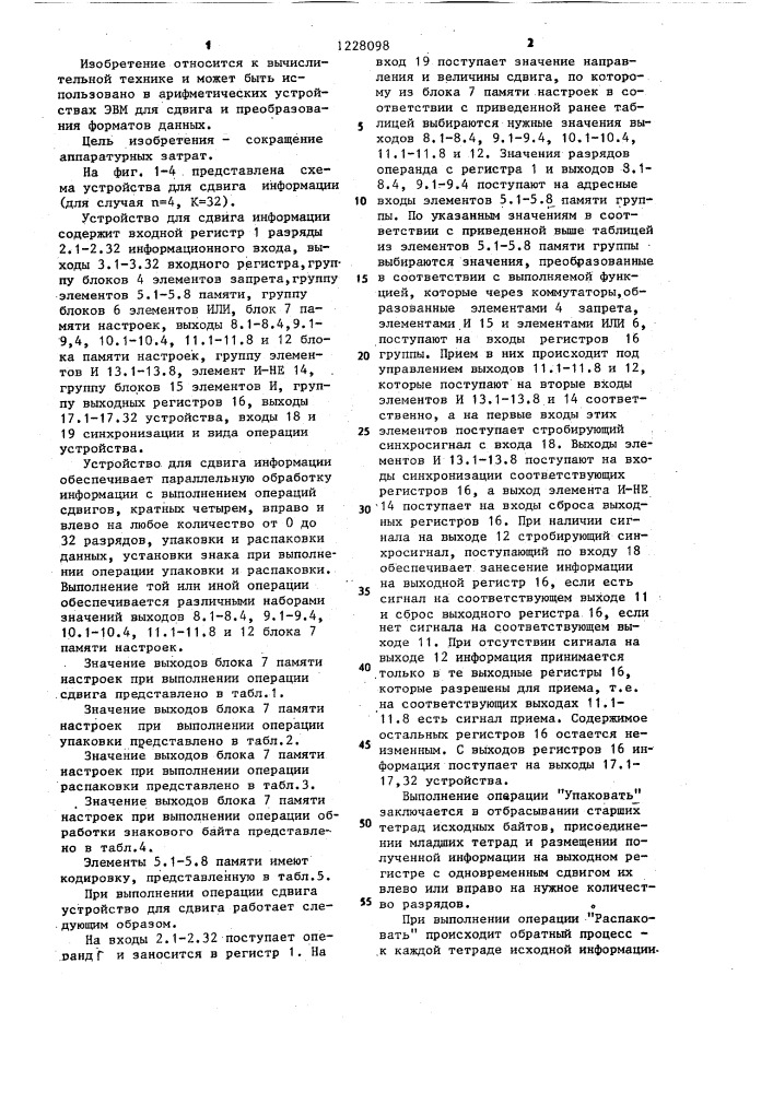 Устройство для сдвига информации (патент 1228098)