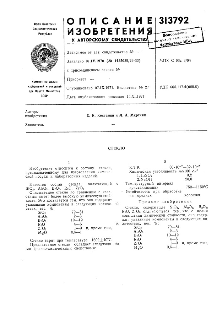 Патент ссср  313792 (патент 313792)