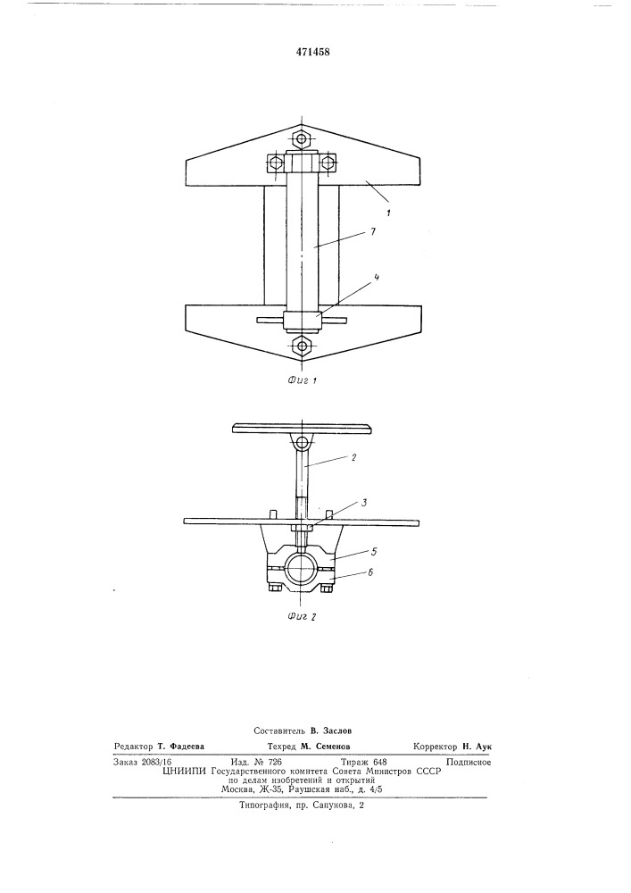 Устройство для установки шахтной крепи (патент 471458)