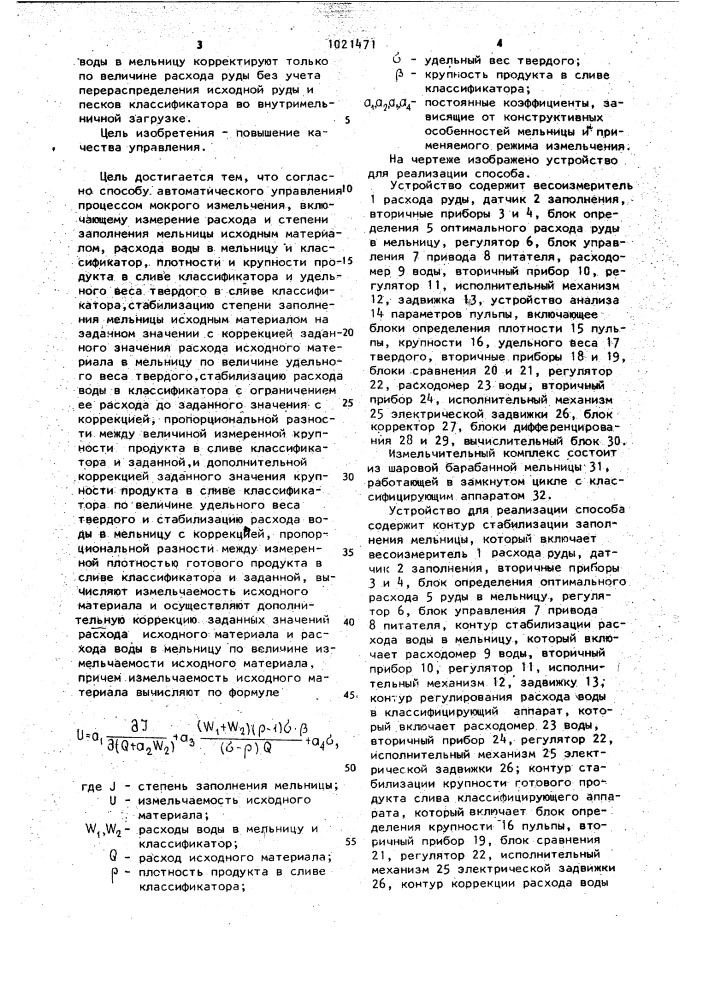 Способ автоматического управления процессом мокрого измельчения (патент 1021471)