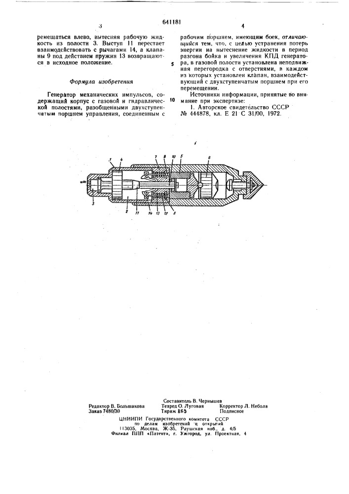 Генератор механических импульсов (патент 641181)