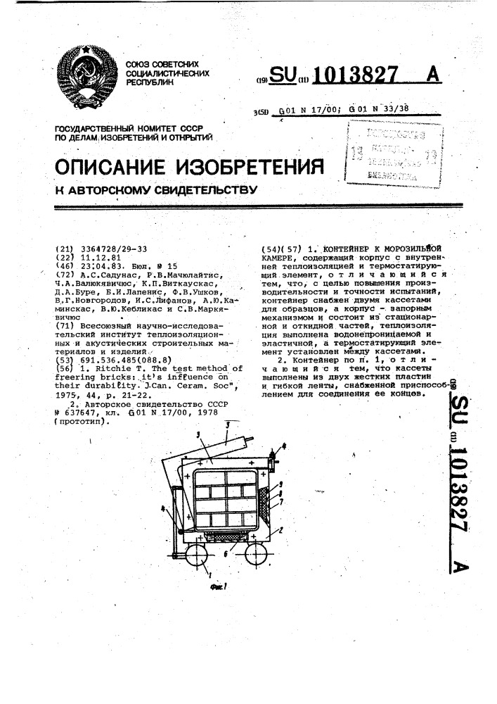 Контейнер к морозильной камере (патент 1013827)