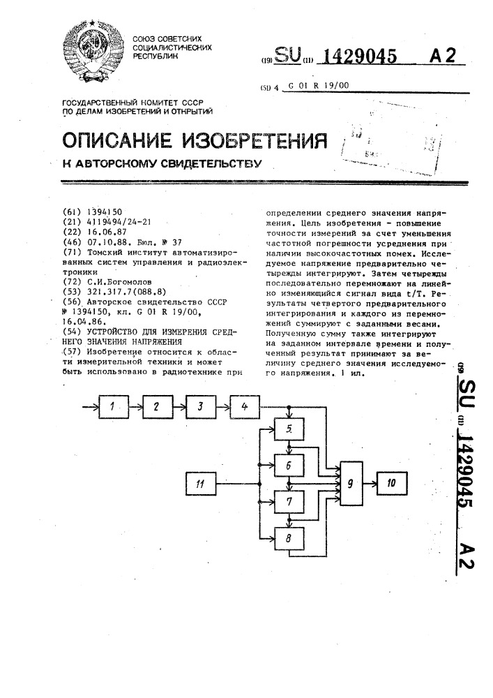 Устройство для измерения среднего значения напряжения (патент 1429045)