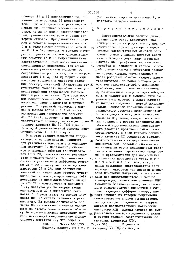 Многодвигательный электропривод переменного тока (патент 1365338)