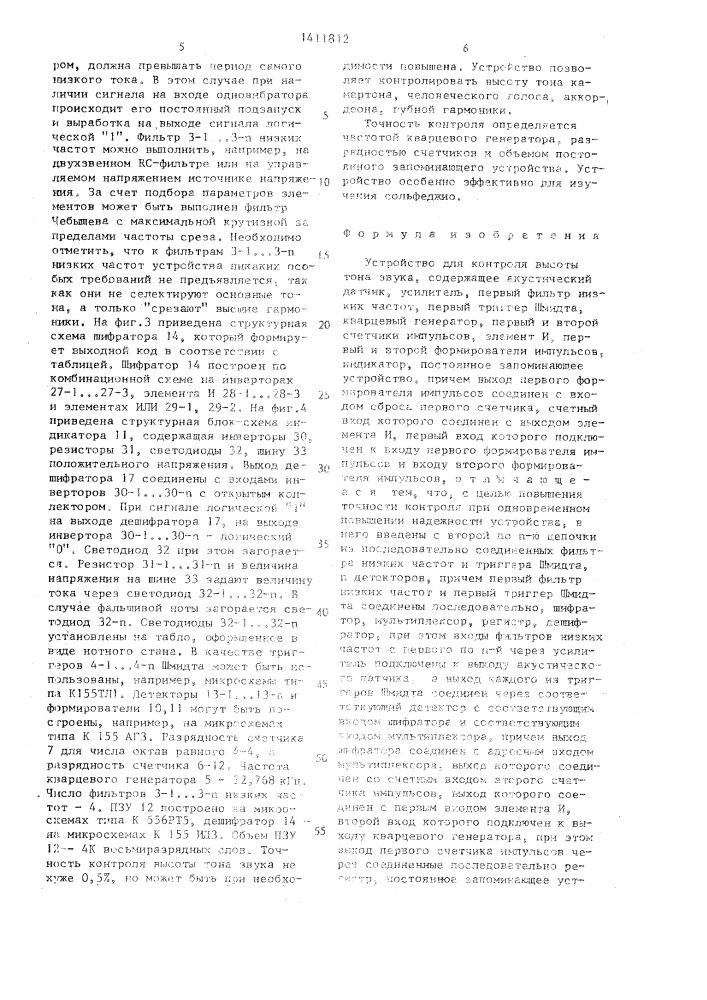 Устройство для контроля высоты тона звука (патент 1411812)