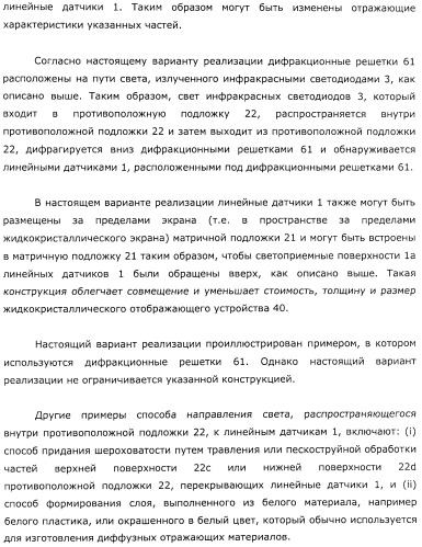 Координатный датчик, электронное устройство, отображающее устройство и светоприемный блок (патент 2491606)