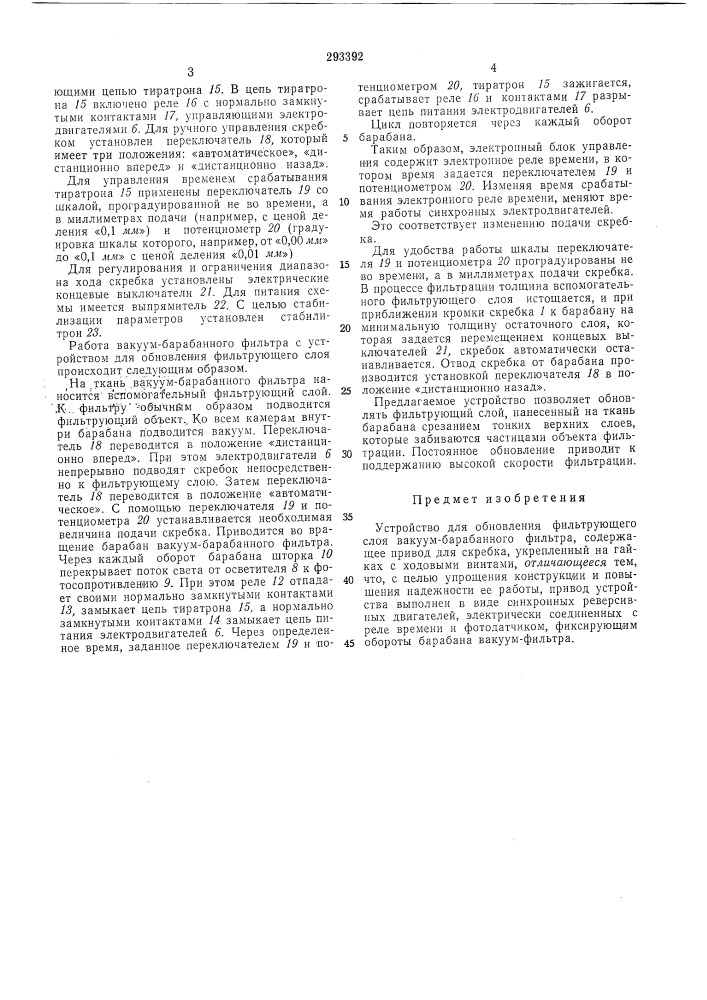 Патент ссср  293392 (патент 293392)
