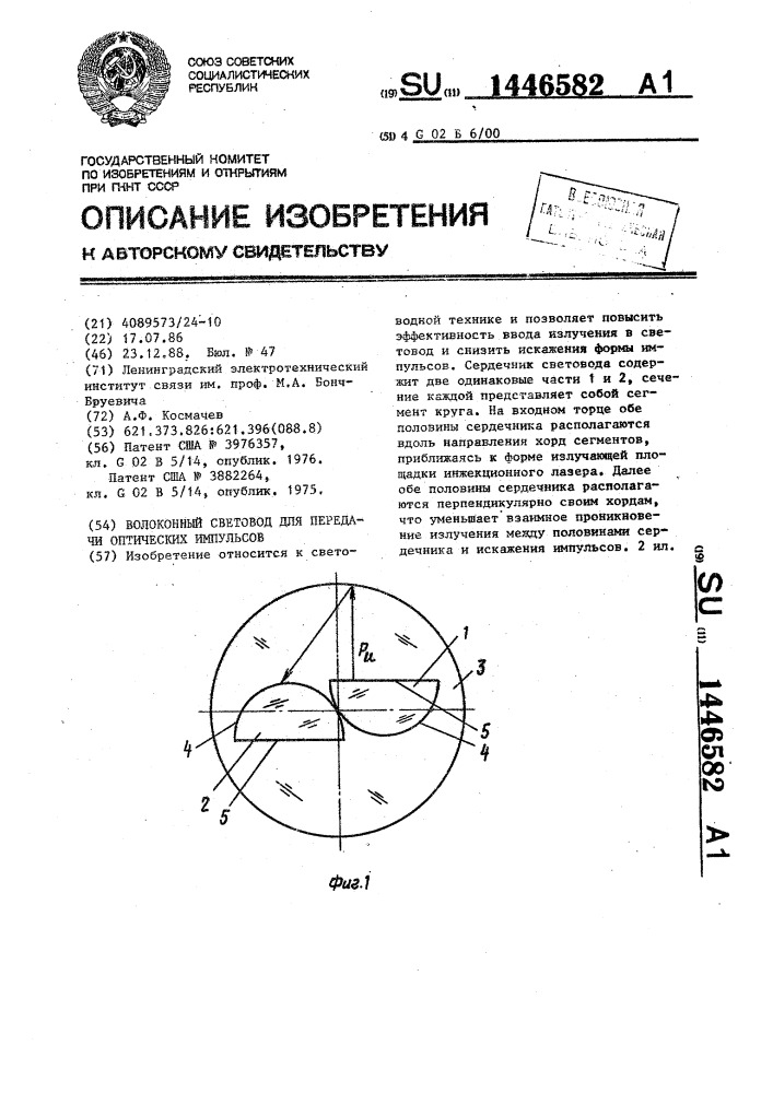 Волоконный световод для передачи оптических импульсов (патент 1446582)