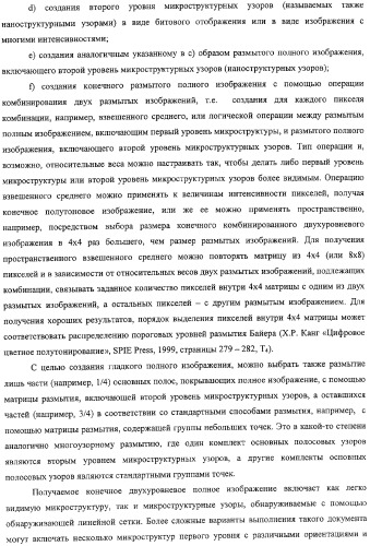 Аутентификация документов и изделий с помощью муаровых узоров (патент 2328036)