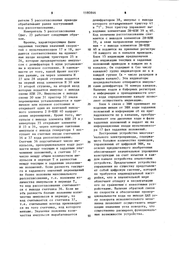 Устройство для управления многоканальным электроприводом тренажера (патент 1180846)