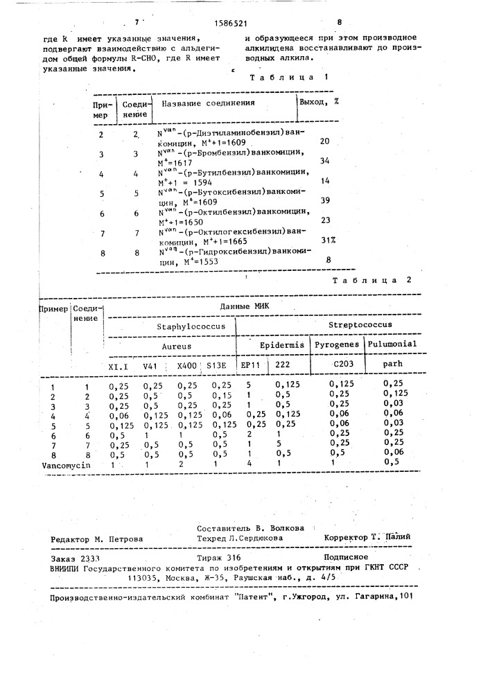 Способ получения производных гликопептидов (патент 1586521)