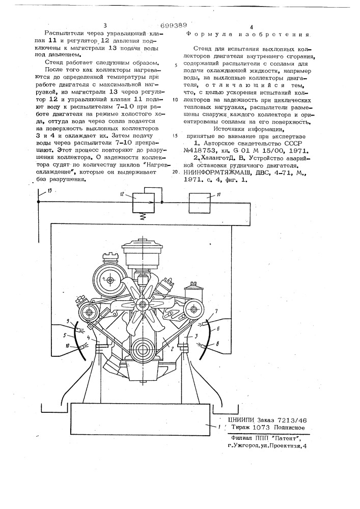 Стенд для испытания выхлопных коллекторов двигателя внутреннего сгорания (патент 699389)