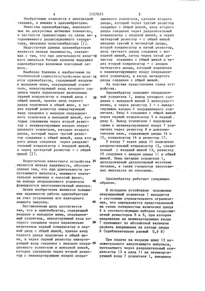 Одновибратор (патент 1157653)