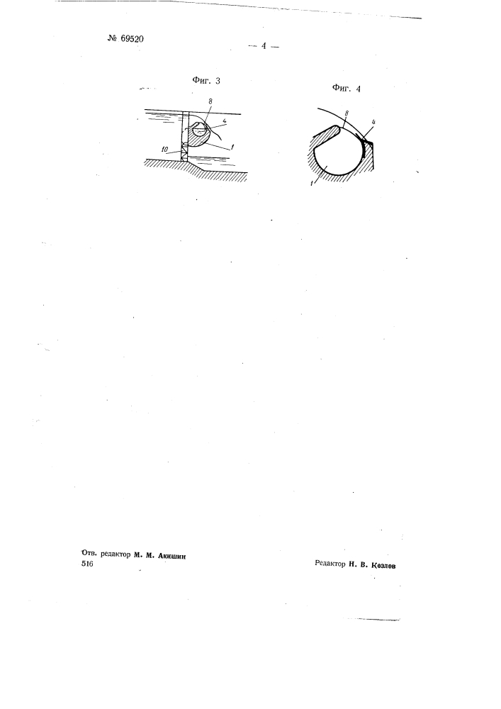 Водоприемник при плотине (патент 69520)