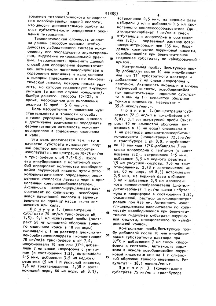 Способ определения ферментативной активности моноглицеридлипазы (патент 918853)