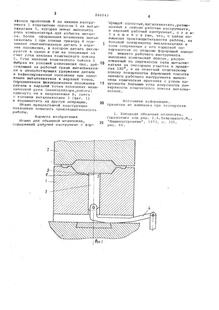 Штамп для объемной штамповки (патент 846043)