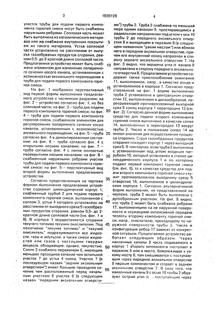Устройство для сжигания текучих компонентов горючей смеси (патент 1830126)