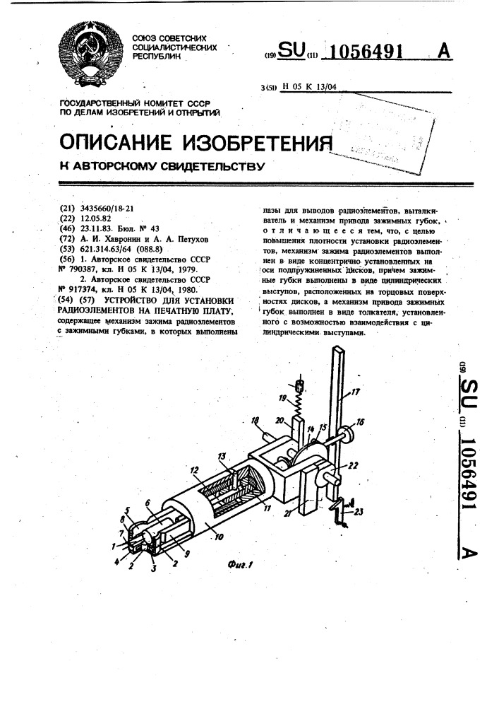 Устройство для установки радиоэлементов на печатную плату (патент 1056491)