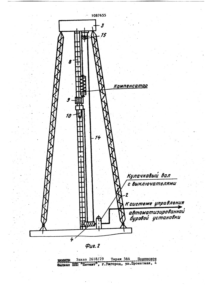 Автоматизированная буровая установка (патент 1087655)