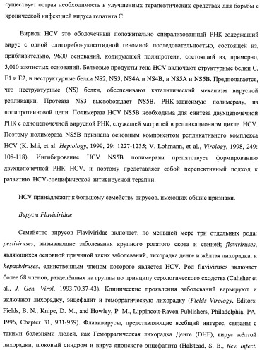 Нуклеозидфосфорамидаты в качестве противовирусных агентов (патент 2478104)