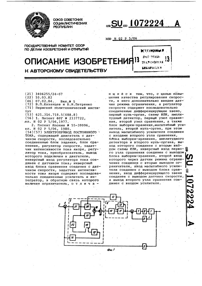 Электропривод постоянного тока (патент 1072224)