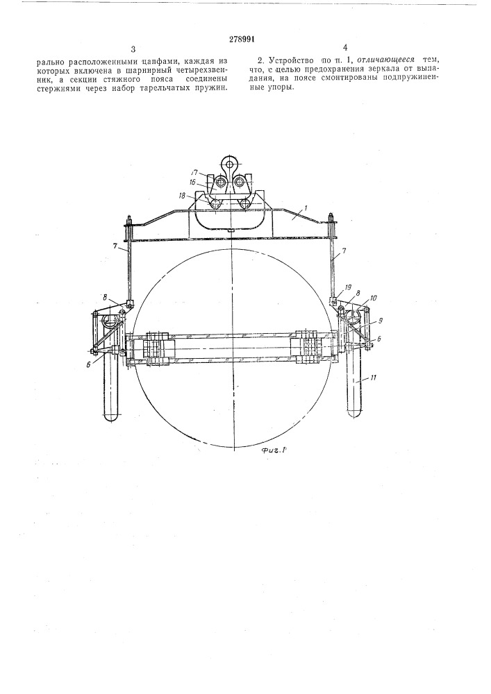 Устройство для транспортирования круглых зеркал больших размеров (патент 278991)