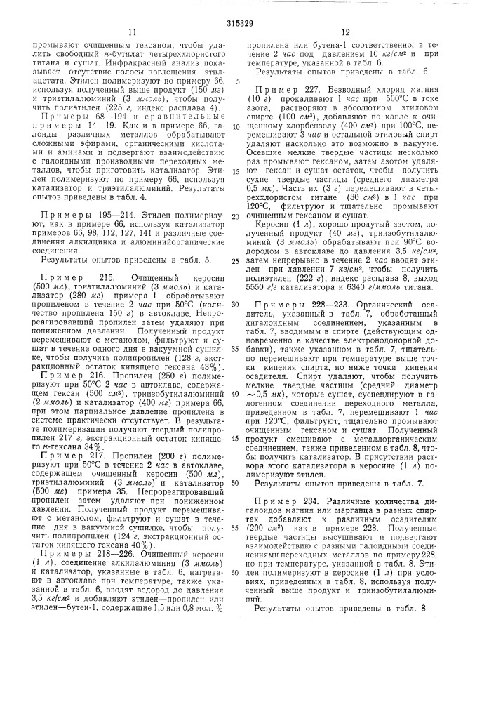 Способ приготовления катализатора для полимеризации олефинов (патент 315329)