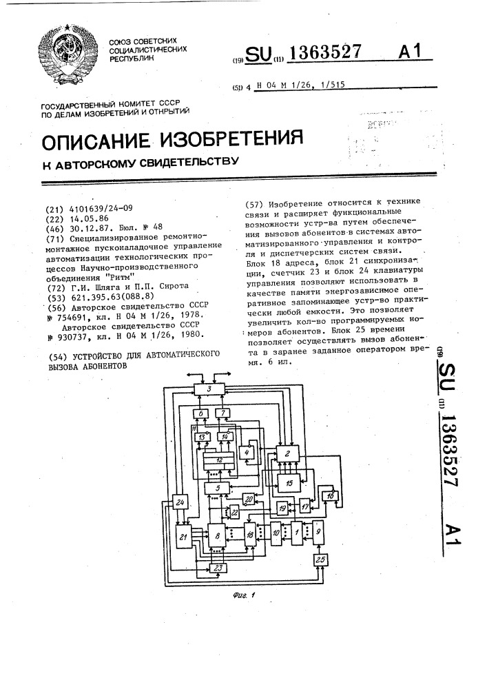 Устройство для автоматического вызова абонентов (патент 1363527)