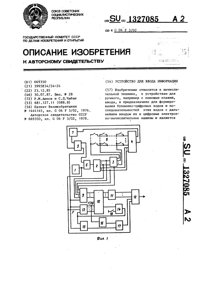 Устройство для ввода информации (патент 1327085)