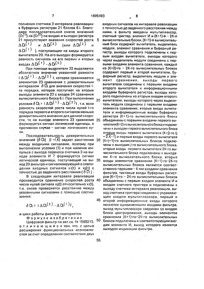 Цифровой фильтр (патент 1695493)