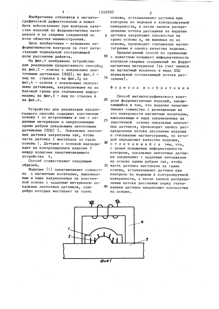 Способ магнитографического контроля ферромагнитных изделий (патент 1310707)