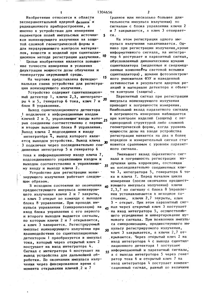 Устройство для регистрации ионизирующего излучения (патент 1304656)